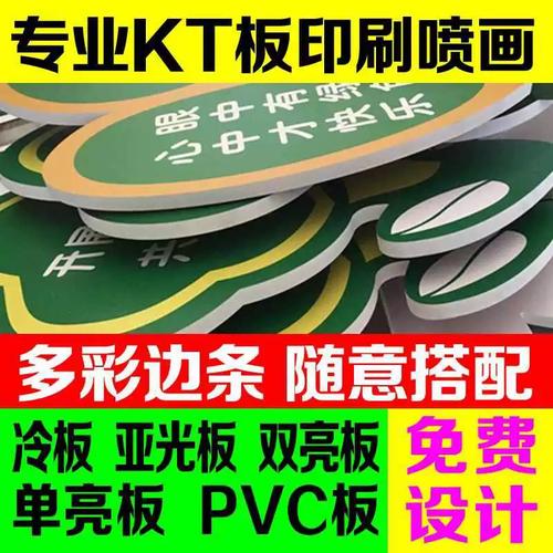 kt板雪弗板展板pvc板广告板泡沫板广告牌包边条写真海报制作